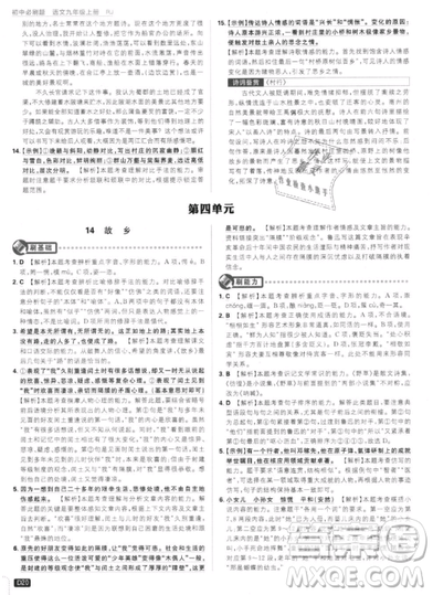 2019年新版初中必刷題九年級(jí)上冊(cè)語文人教版答案