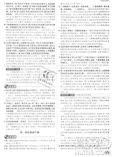 2019年新版初中必刷題九年級(jí)上冊(cè)語文人教版答案