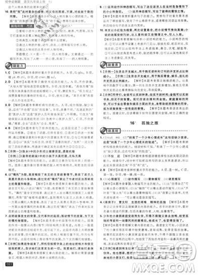 2019年新版初中必刷題九年級(jí)上冊(cè)語文人教版答案