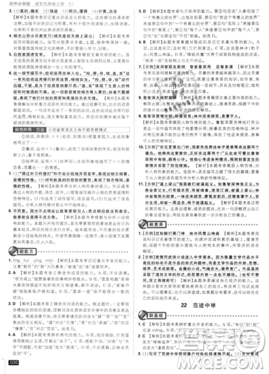 2019年新版初中必刷題九年級(jí)上冊(cè)語文人教版答案