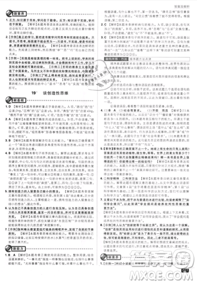 2019年新版初中必刷題九年級(jí)上冊(cè)語文人教版答案