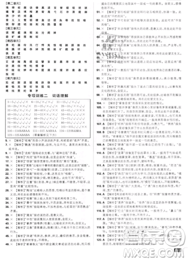 2019年新版初中必刷題九年級(jí)上冊(cè)語文人教版答案