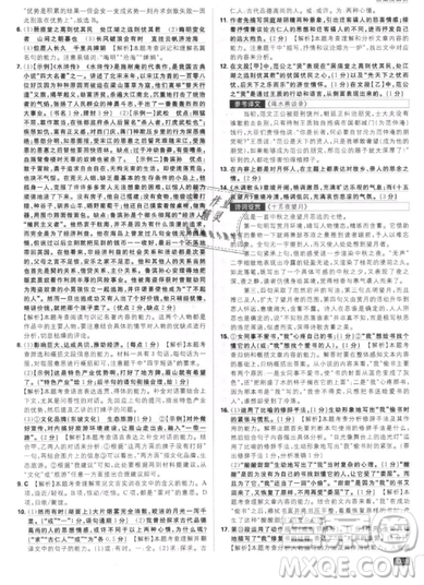 2019年新版初中必刷題九年級(jí)上冊(cè)語文人教版答案