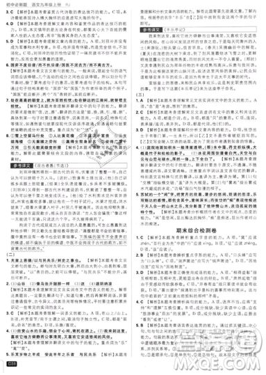 2019年新版初中必刷題九年級(jí)上冊(cè)語文人教版答案