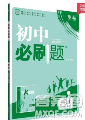 2019年新版初中必刷題八年級(jí)上冊(cè)物理人教版答案