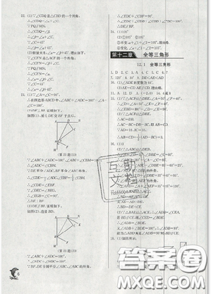 春雨教育2019秋季實(shí)驗(yàn)班提優(yōu)訓(xùn)練八年級(jí)上冊(cè)數(shù)學(xué)人教版答案