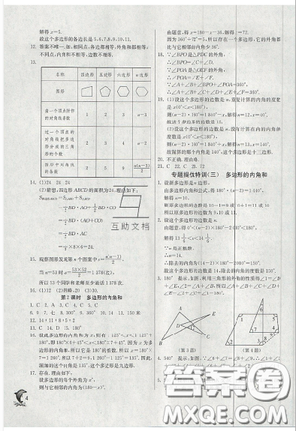 春雨教育2019秋季實(shí)驗(yàn)班提優(yōu)訓(xùn)練八年級(jí)上冊(cè)數(shù)學(xué)人教版答案