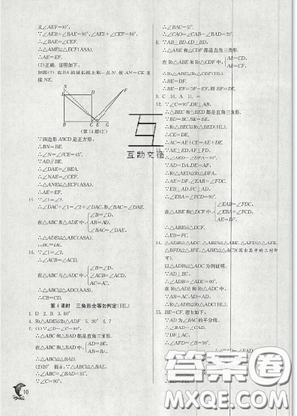 春雨教育2019秋季實(shí)驗(yàn)班提優(yōu)訓(xùn)練八年級(jí)上冊(cè)數(shù)學(xué)人教版答案