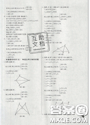 春雨教育2019秋季實(shí)驗(yàn)班提優(yōu)訓(xùn)練八年級(jí)上冊(cè)數(shù)學(xué)人教版答案