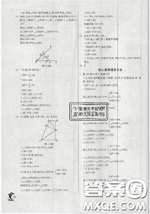 春雨教育2019秋季實(shí)驗(yàn)班提優(yōu)訓(xùn)練八年級(jí)上冊(cè)數(shù)學(xué)人教版答案