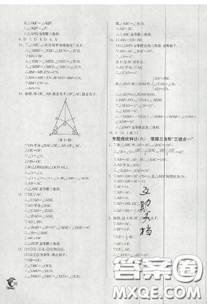 春雨教育2019秋季實(shí)驗(yàn)班提優(yōu)訓(xùn)練八年級(jí)上冊(cè)數(shù)學(xué)人教版答案