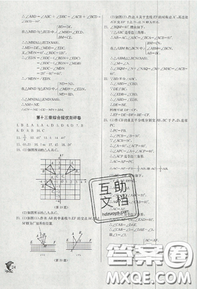 春雨教育2019秋季實(shí)驗(yàn)班提優(yōu)訓(xùn)練八年級(jí)上冊(cè)數(shù)學(xué)人教版答案