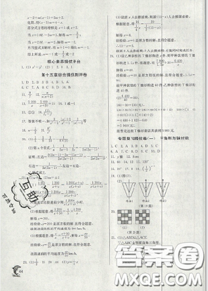 春雨教育2019秋季實(shí)驗(yàn)班提優(yōu)訓(xùn)練八年級(jí)上冊(cè)數(shù)學(xué)人教版答案