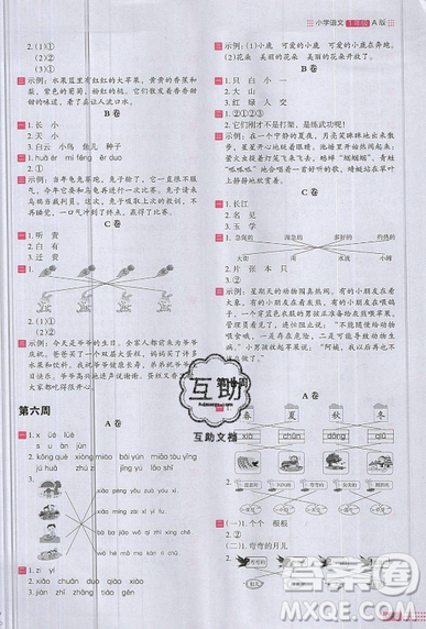 2019秋新版木頭馬閱讀小卷小學(xué)語(yǔ)文1年級(jí)A版參考答案