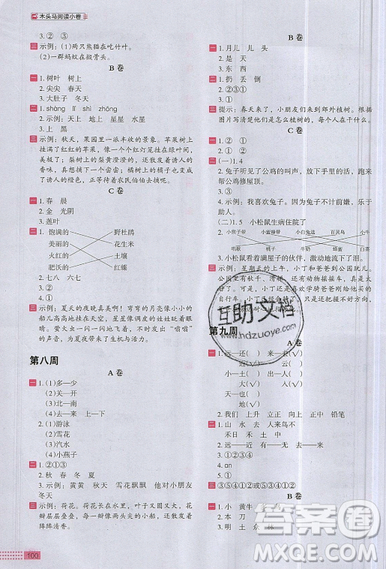 2019秋新版木頭馬閱讀小卷小學(xué)語(yǔ)文1年級(jí)A版參考答案