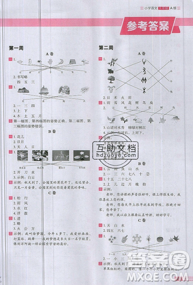 2019秋新版木頭馬閱讀小卷小學(xué)語(yǔ)文1年級(jí)A版參考答案