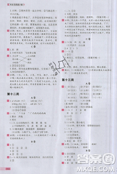 2019秋新版木頭馬閱讀小卷小學(xué)語(yǔ)文1年級(jí)A版參考答案