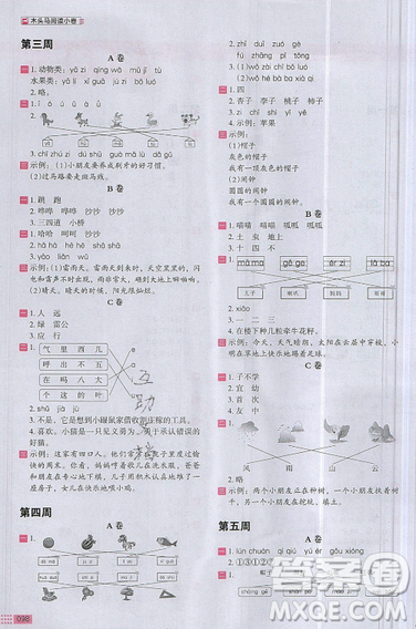 2019秋新版木頭馬閱讀小卷小學(xué)語(yǔ)文1年級(jí)A版參考答案