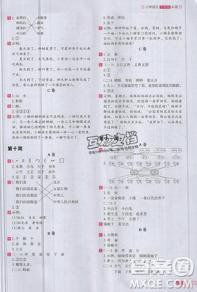 2019秋新版木頭馬閱讀小卷小學(xué)語(yǔ)文1年級(jí)A版參考答案