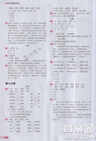 2019秋新版木頭馬閱讀小卷小學(xué)語(yǔ)文1年級(jí)A版參考答案