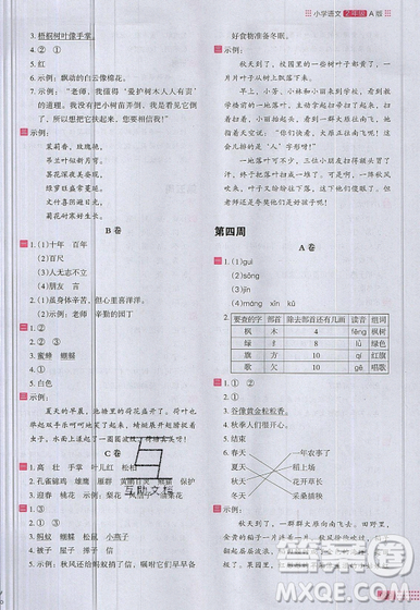 2019秋新版木頭馬閱讀小卷小學(xué)語文2年級(jí)A版參考答案