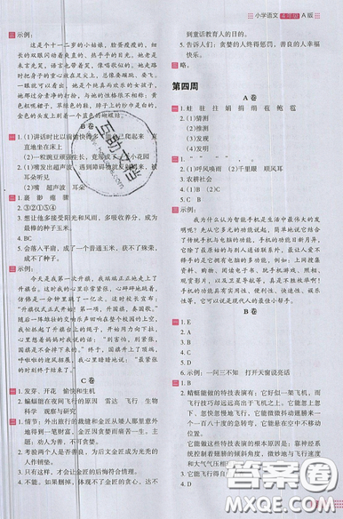 2019秋新版木頭馬閱讀小卷小學(xué)語(yǔ)文4年級(jí)A版參考答案