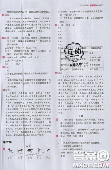 2019秋新版木頭馬閱讀小卷小學(xué)語(yǔ)文4年級(jí)A版參考答案