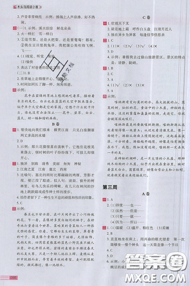 2019秋新版木頭馬閱讀小卷小學(xué)語(yǔ)文4年級(jí)A版參考答案