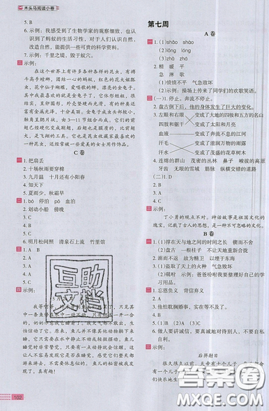 2019秋新版木頭馬閱讀小卷小學(xué)語(yǔ)文4年級(jí)A版參考答案