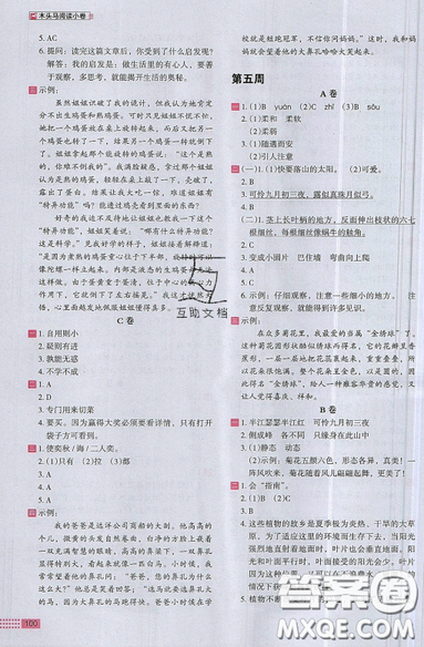 2019秋新版木頭馬閱讀小卷小學(xué)語(yǔ)文4年級(jí)A版參考答案