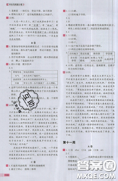 2019秋新版木頭馬閱讀小卷小學(xué)語(yǔ)文4年級(jí)A版參考答案