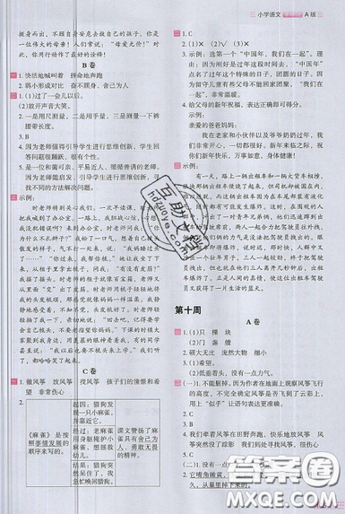 2019秋新版木頭馬閱讀小卷小學(xué)語(yǔ)文4年級(jí)A版參考答案