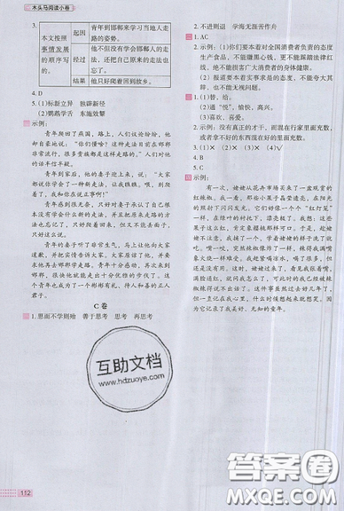 2019秋新版木頭馬閱讀小卷小學(xué)語(yǔ)文4年級(jí)A版參考答案