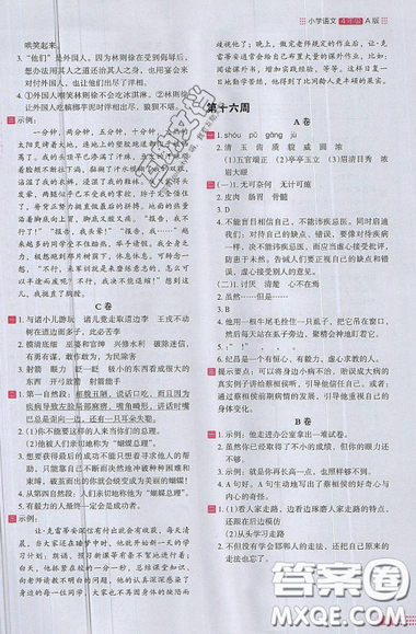 2019秋新版木頭馬閱讀小卷小學(xué)語(yǔ)文4年級(jí)A版參考答案