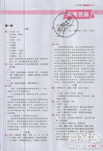 2019秋新版木頭馬閱讀小卷小學(xué)語(yǔ)文5年級(jí)A版參考答案