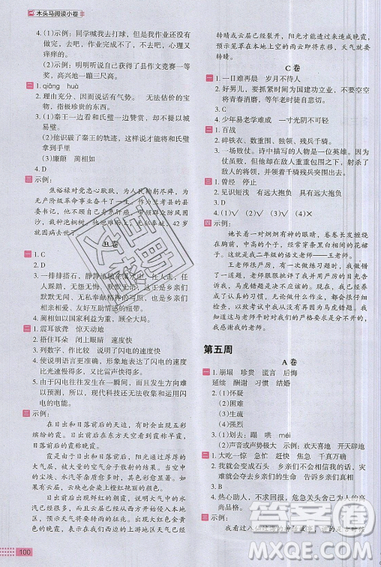 2019秋新版木頭馬閱讀小卷小學(xué)語(yǔ)文5年級(jí)A版參考答案