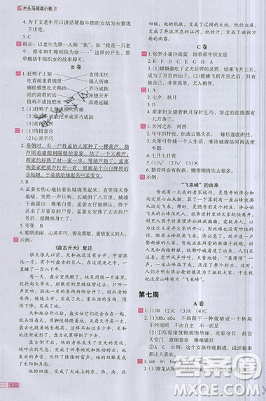 2019秋新版木頭馬閱讀小卷小學(xué)語(yǔ)文5年級(jí)A版參考答案