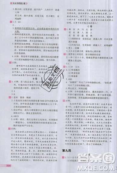 2019秋新版木頭馬閱讀小卷小學(xué)語(yǔ)文5年級(jí)A版參考答案