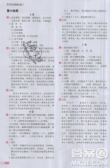 2019秋新版木頭馬閱讀小卷小學(xué)語(yǔ)文5年級(jí)A版參考答案