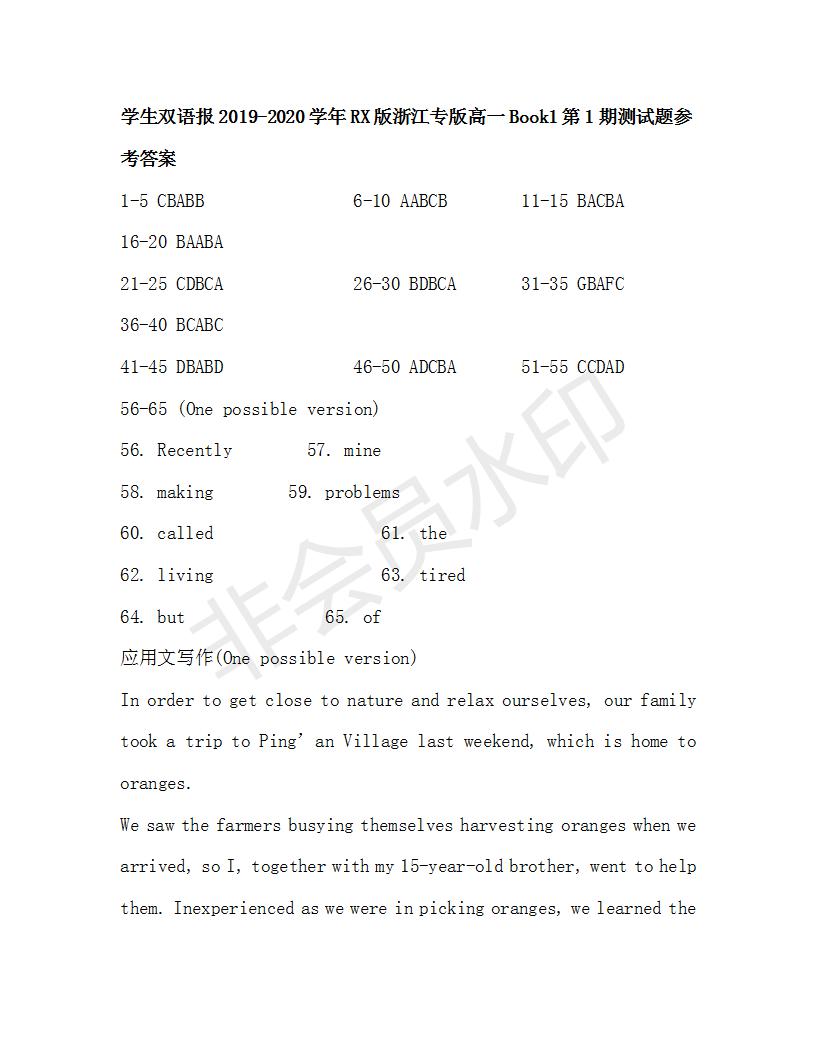 學(xué)生雙語(yǔ)報(bào)2019-220學(xué)年RX版浙江專版高一BOOK1第1期測(cè)試題答案