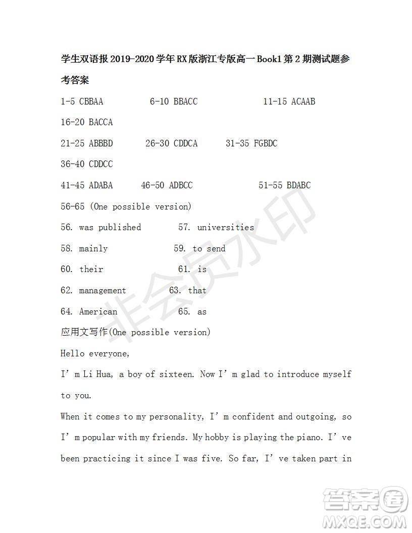 學(xué)生雙語(yǔ)報(bào)2019-220學(xué)年RX版浙江專版高一BOOK1第2期測(cè)試題答案