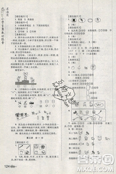 居海霞主編2019小學(xué)生奧數(shù)訓(xùn)練營一年級第7次修訂版參考答案