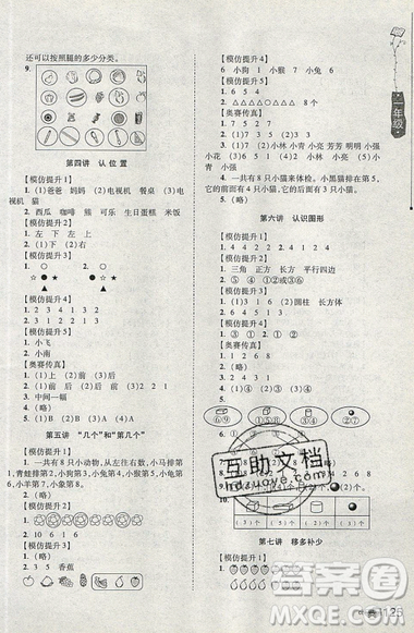 居海霞主編2019小學(xué)生奧數(shù)訓(xùn)練營一年級第7次修訂版參考答案