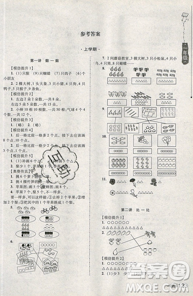 居海霞主編2019小學(xué)生奧數(shù)訓(xùn)練營一年級第7次修訂版參考答案