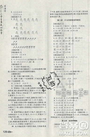 居海霞主編2019小學(xué)生奧數(shù)訓(xùn)練營一年級第7次修訂版參考答案