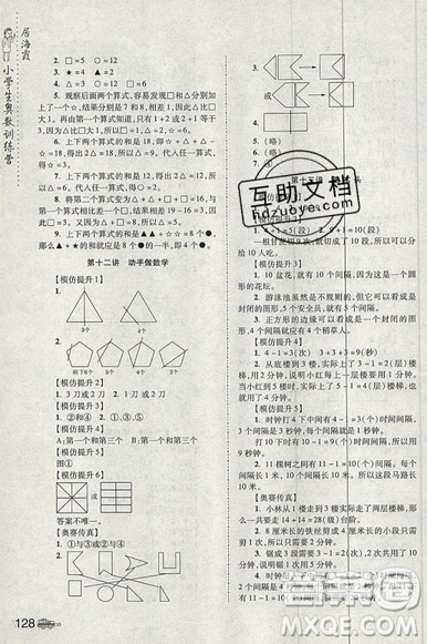 居海霞主編2019小學(xué)生奧數(shù)訓(xùn)練營一年級第7次修訂版參考答案