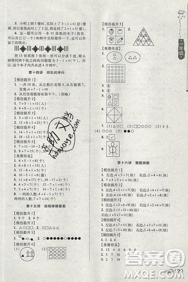 居海霞主編2019小學(xué)生奧數(shù)訓(xùn)練營一年級第7次修訂版參考答案