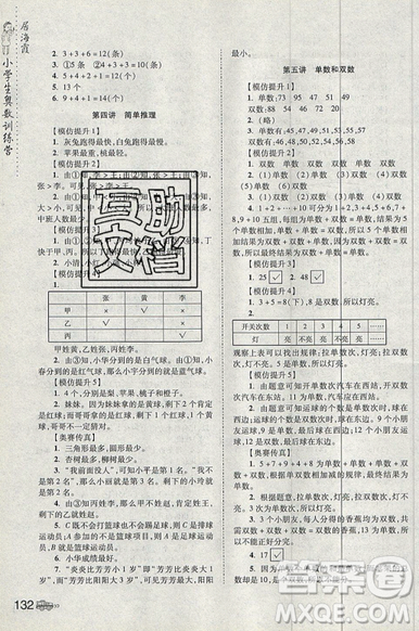 居海霞主編2019小學(xué)生奧數(shù)訓(xùn)練營一年級第7次修訂版參考答案