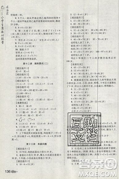 居海霞主編2019小學(xué)生奧數(shù)訓(xùn)練營一年級第7次修訂版參考答案