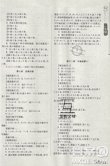 居海霞主編2019小學(xué)生奧數(shù)訓(xùn)練營一年級第7次修訂版參考答案